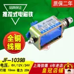 【優選好物】撞擊型電磁鐵 推拉式 12V 24V JF-1039B 1039方形直流電磁鐵