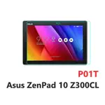 拼經濟 平板ASUS ZENPAD 10 Z300CL P01T 防爆 鋼化玻璃 保護貼 平板貼 平板玻璃貼 平板保護貼