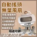 【八爪 最新款 無葉寶寶扇】推车電風扇 便攜小風扇 推車風扇 手持電風扇 卡通USB電風扇 嬰兒車風扇 靜音風扇