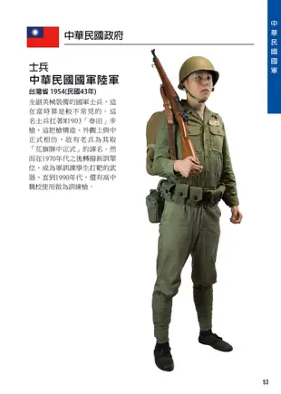 中國軍服圖解 1945-1980