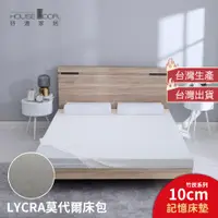 在飛比找蝦皮商城優惠-【House Door 好適家居】LYCRA莫代爾床包套 1