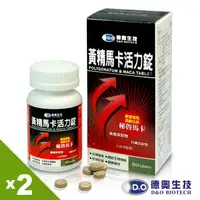 在飛比找森森購物網優惠-德奧黃精馬卡活力錠x2瓶(60錠/瓶)