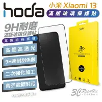 在飛比找樂天市場購物網優惠-HODA 2.5D 0.33 9H 滿版 玻璃 保護貼 玻璃