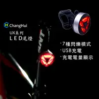 在飛比找蝦皮商城優惠-【長暉 changhui 】 多用途警示燈 自行車 尾燈 U