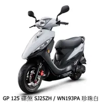 在飛比找蝦皮商城優惠-《KYMCO》光陽機車 GP 125 GP125 碟煞 未領