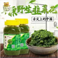 在飛比找蝦皮購物優惠-食滿多 舌尖上中國內蒙古草原野生韭花醬火鍋蘸料鹹菜家自製韭菜