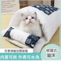 在飛比找PChome24h購物優惠-【寵物愛家】寵物秋冬卡通貓保暖寵物窩 M款