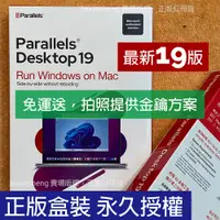 在飛比找蝦皮購物優惠-免運送 正版盒裝展碁貨 Parallels Desktop 