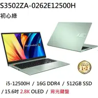 在飛比找Yahoo!奇摩拍賣優惠-ASUS 華碩 S3502ZA-0262E12500H 初心