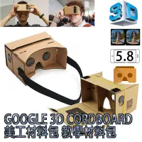 在飛比找蝦皮購物優惠-【柑仔舖】第2代 Google Cardboard 3D電影