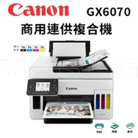 在飛比找樂天市場購物網優惠-【下單享9%點數回饋】CANON MAXIFY GX6070