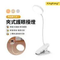 在飛比找momo購物網優惠-【kingkong】可夾可立LED觸控夾燈 護眼檯燈(床頭燈