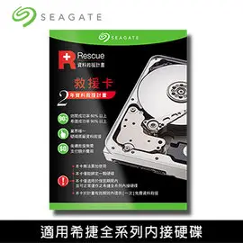 【永奇電腦】【含稅附發票】Seagate 2年資料救援卡 / 新品