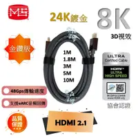 在飛比找蝦皮商城精選優惠-HDMI線 HDMI to HDMI2.1協會認證 60HZ