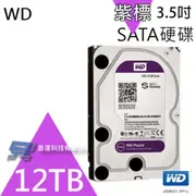 WD 紫標 Pro 12TB 3.5吋 監控系統 硬碟 (WD121PURP)