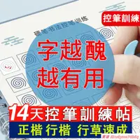 在飛比找蝦皮購物優惠-控筆訓練字帖 0基礎練習根基字帖成人行楷正楷速成練字行草練字