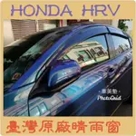 HONDA晴雨窗喜美CIVIC雅歌ACCORD城市CITY休旅車HRV丶FIT丶ODYSSEY臺灣製造A級原料