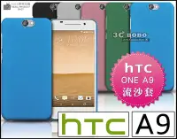 在飛比找Yahoo!奇摩拍賣優惠-[190 免運費] HTC ONE A9 高質感流沙殼 手機