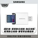 【SAMSUNG 三星】2024 PRO ULTIMATE SD 128GB記憶卡 含讀卡機(單眼 數位相機 攝影機 筆電)