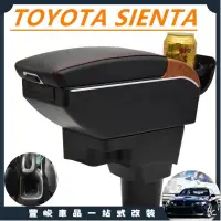 在飛比找蝦皮購物優惠-豐峻嚴選-TOYOTA Sienta 扶手箱 中央扶手 豐田