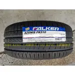 土城輪胎王 飛隼 FK510 性能 耐磨 215/45-17 225/45-17 225/50-17 235/45-17