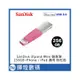 SanDisk iXpand Mini 隨身碟 256GB (公司貨) iPhone / iPad 適用 粉紅色