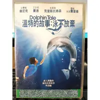 在飛比找蝦皮購物優惠-挖寶二手片-Y22-763-正版DVD-電影【溫特的故事 泳