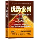 【台灣出貨】優勢談判  羅傑道森商務談判技巧  職場溝通的藝術 銷售員 高情商對話 書籍