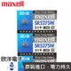 maxell 鈕扣電池 1.55V / SR527SW (319) 水銀電池 單顆售 (原廠日本公司貨)