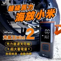 在飛比找露天拍賣優惠-【免運】WPUMP充氣王mini 充氣機 打氣機 電動打氣機