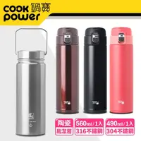 在飛比找momo購物網優惠-【CookPower 鍋寶-超值2入】不鏽鋼內陶塗層手提雙杯