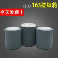 在飛比找樂天市場購物網優惠-適用東芝163 166輸稿器搓紙輪211 230 232 2