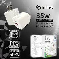 在飛比找樂天市場購物網優惠-【嚴選外框】 imos GaN氮化鎵 35W 充電器 PPS