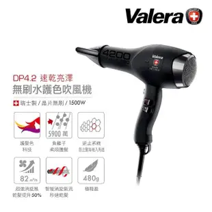 【Valera 維力諾】無刷水護色吹風機 DP4.2(HVCTFK 一般用電源線)