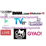 👑NICONICO ニコニコ 生放送 DMM 舞台劇 LINE LIVE 直播 代錄日本 錄製日本 ABEMA 樂天TV