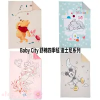 在飛比找蝦皮購物優惠-Baby City 舒棉四季毯 迪士尼系列 小美人魚 米奇 