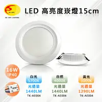 在飛比找PChome24h購物優惠-※2入※【歐奇-OU CHYI】LED 16W 高亮度崁燈 