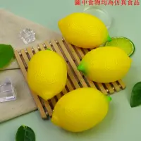 在飛比找樂天市場購物網優惠-塑料仿真檸檬假水果蔬菜模型檸檬道具玩具早教用品攝影背景道具