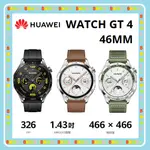 46MM款 隨貨附發票 公司貨 HUAWEI 華為 WATCH GT 4 GPS運動智能手錶 WATCH GT4