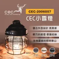 在飛比找momo購物網優惠-【CEC風麋露】小露燈 CEC-2006057(悠遊戶外)