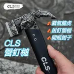 CLS戶外露營錘龍虎造型 營釘槌 營槌 拔釘槌 鐵槌 地釘槌 鉗子 開瓶器 201不鏽鋼 強力龍虎營槌 戶外露營 露營