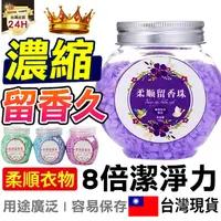 在飛比找樂天市場購物網優惠-APP下單享點數9% 超取199免運｜【持久留香】 洗衣香香