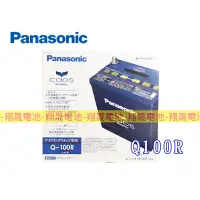 在飛比找蝦皮購物優惠-【彰化員林翔晟電池】全新 Panasonic國際牌 Q100