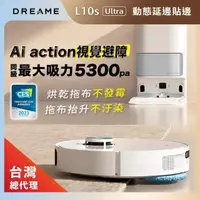 在飛比找momo購物網優惠-【Dreame 追覓科技】L10s Ultra 全能掃拖旗艦