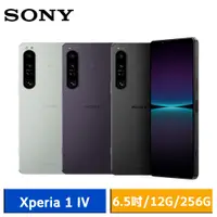 在飛比找蝦皮商城優惠-SONY Xperia 1 IV 5G 12G/256G 6