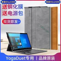 在飛比找蝦皮購物優惠-yoga duet保護套Lenovo聯想yoga duet平