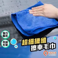 在飛比找momo購物網優惠-【OP生活】超細纖維洗車毛巾 加大款(洗車巾 擦車布 抹布 