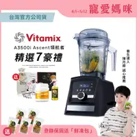 在飛比找PChome24h購物優惠-美國Vitamix超跑級全食物調理機Ascent領航者A35