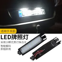 在飛比找蝦皮購物優惠-兩個 LED牌照燈 豐田專用 Toyota Scion iM