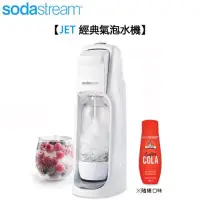 在飛比找蝦皮購物優惠-（全新新光三越贈品）Sodastream JET經典氣泡水機